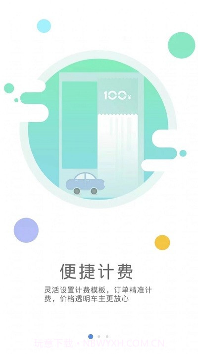 代驾伴侣截图3 代驾伴侣截图3
