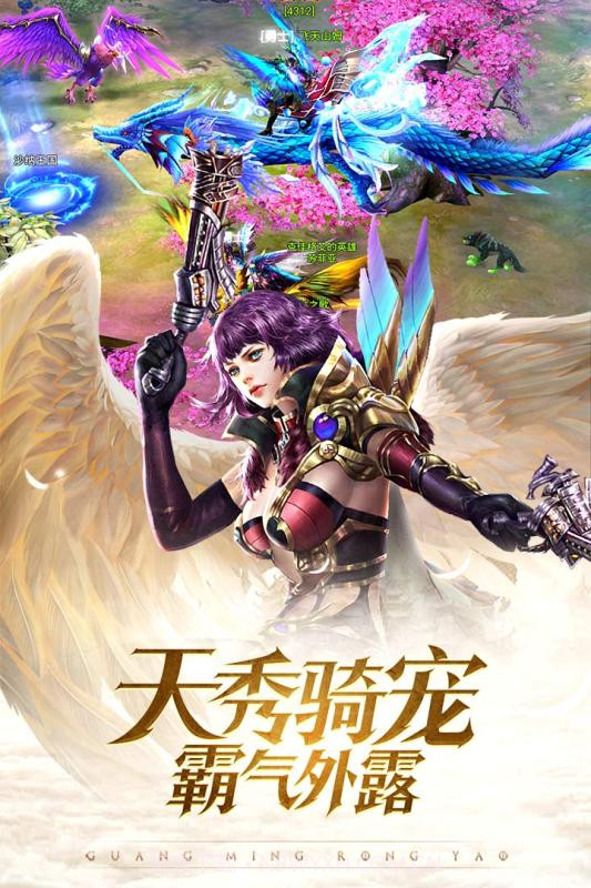 光明荣耀手游截图2