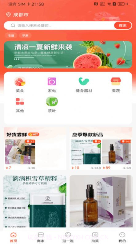 三板斧商城截图2