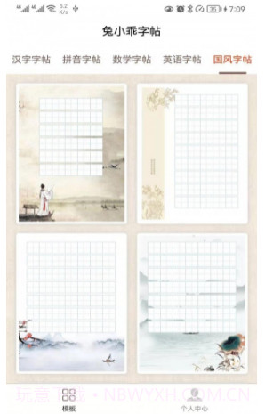 兔小乖字帖截图1 兔小乖字帖截图1