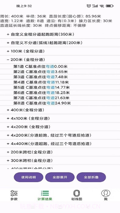 田径计算器截图2