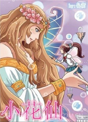 花仙漫画截图3 花仙漫画截图3