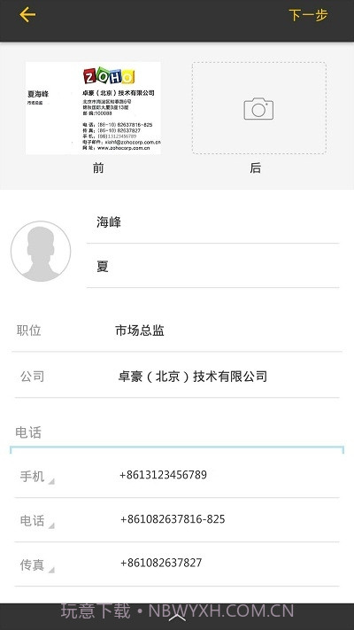 Zoho Card Scanner截图4 Zoho Card Scanner截图4