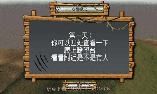 3D模拟野外生存手游截图1