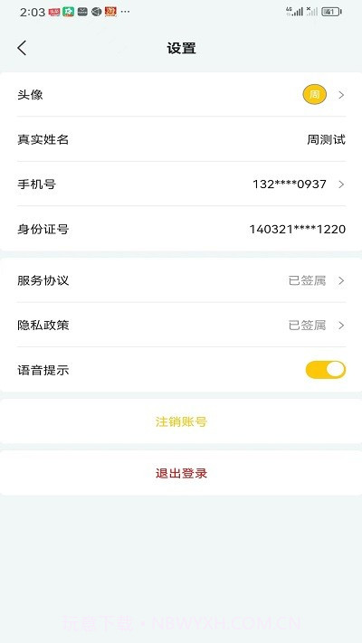 小蜜蜂搬家师傅端截图4