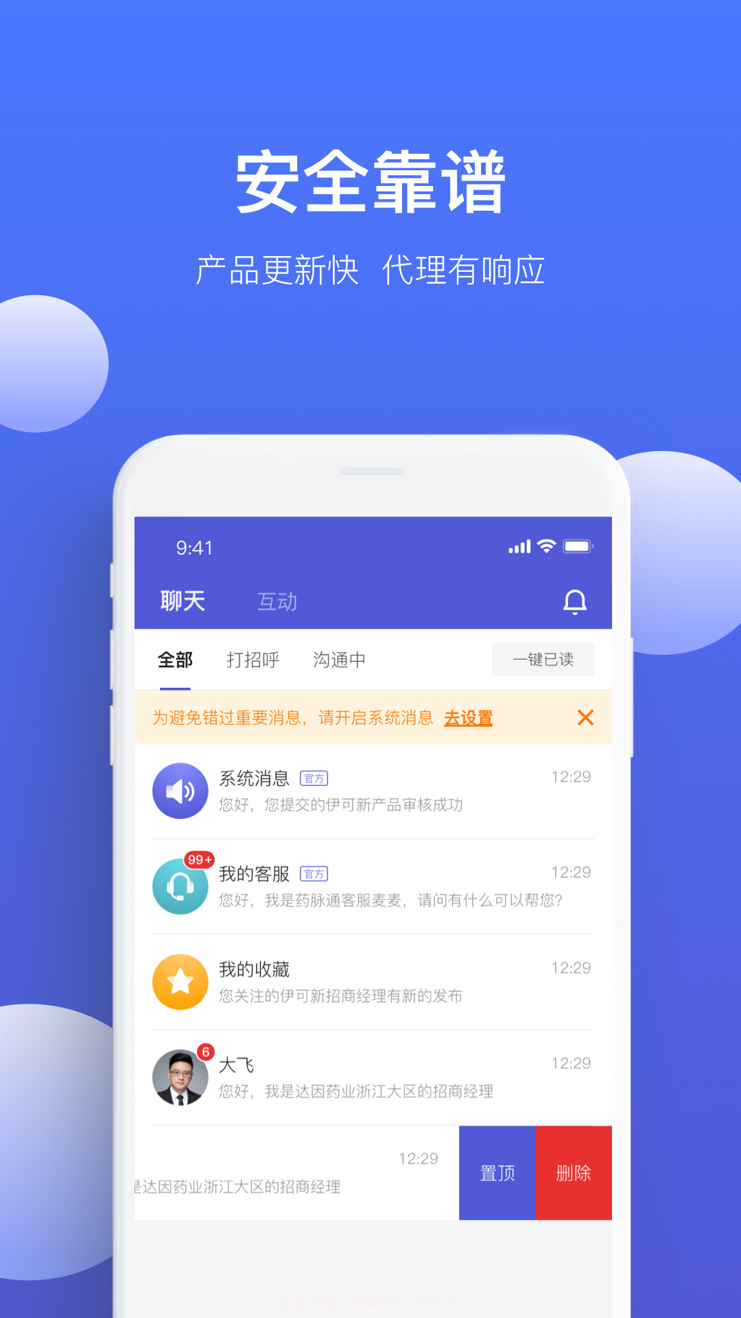 药脉通Pro版截图1