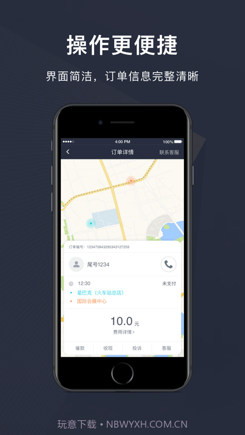 赶点出行司机端截图2 赶点出行司机端截图2
