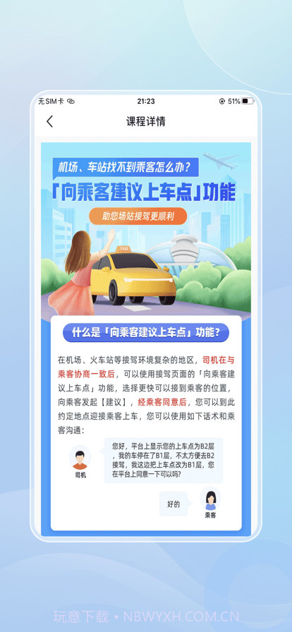 鲸志出行乘客端截图3