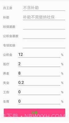 个税一键计算截图4 个税一键计算截图4