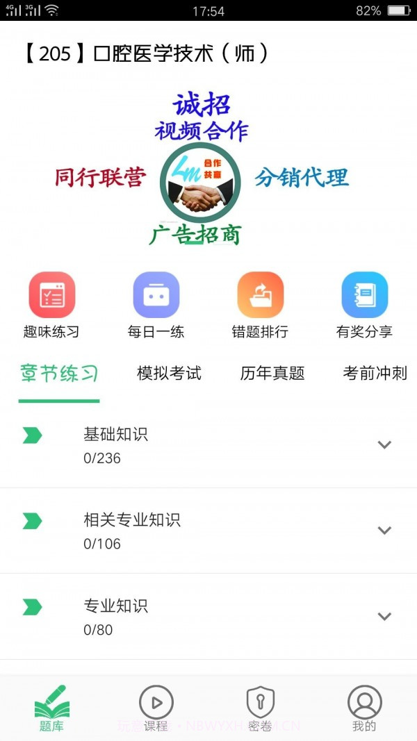 口腔医学技术初级师截图1 口腔医学技术初级师截图1
