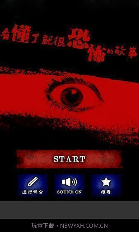 懂了就很恐怖的故事截图1 懂了就很恐怖的故事截图1