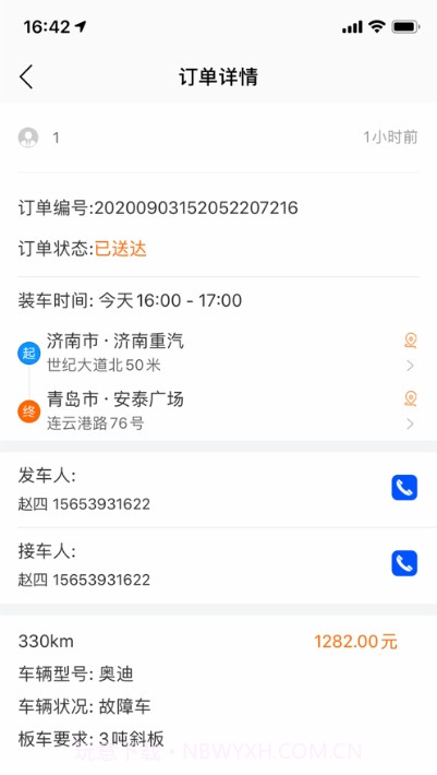 车拖车司机截图3 车拖车司机截图3