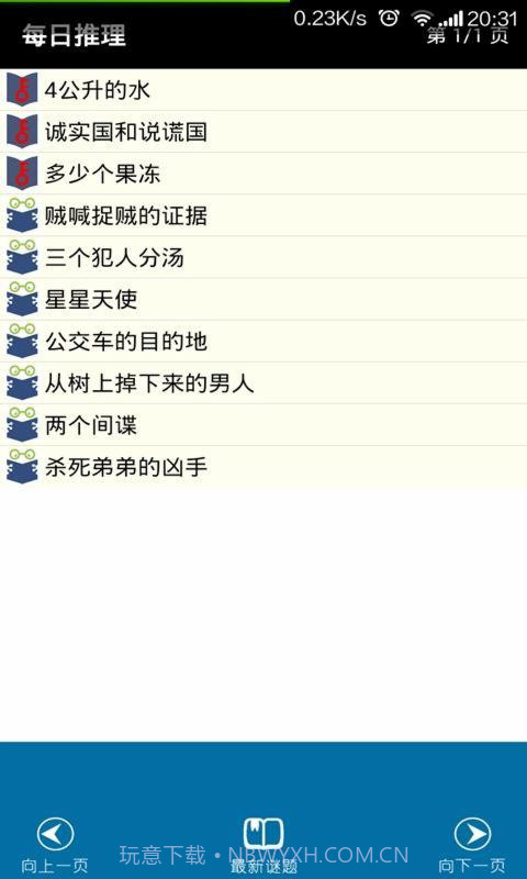 每日推理截图2 每日推理截图2