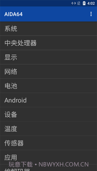 硬件测试下载(手机硬件检测软件)汉化版截图2