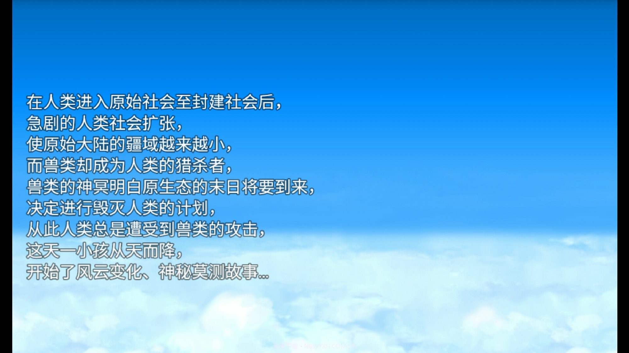 天降风云录截图2