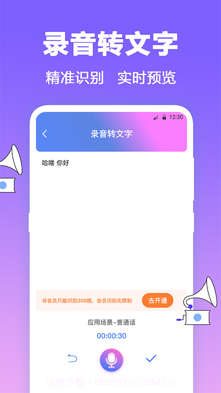 FM有声调频录音机截图1
