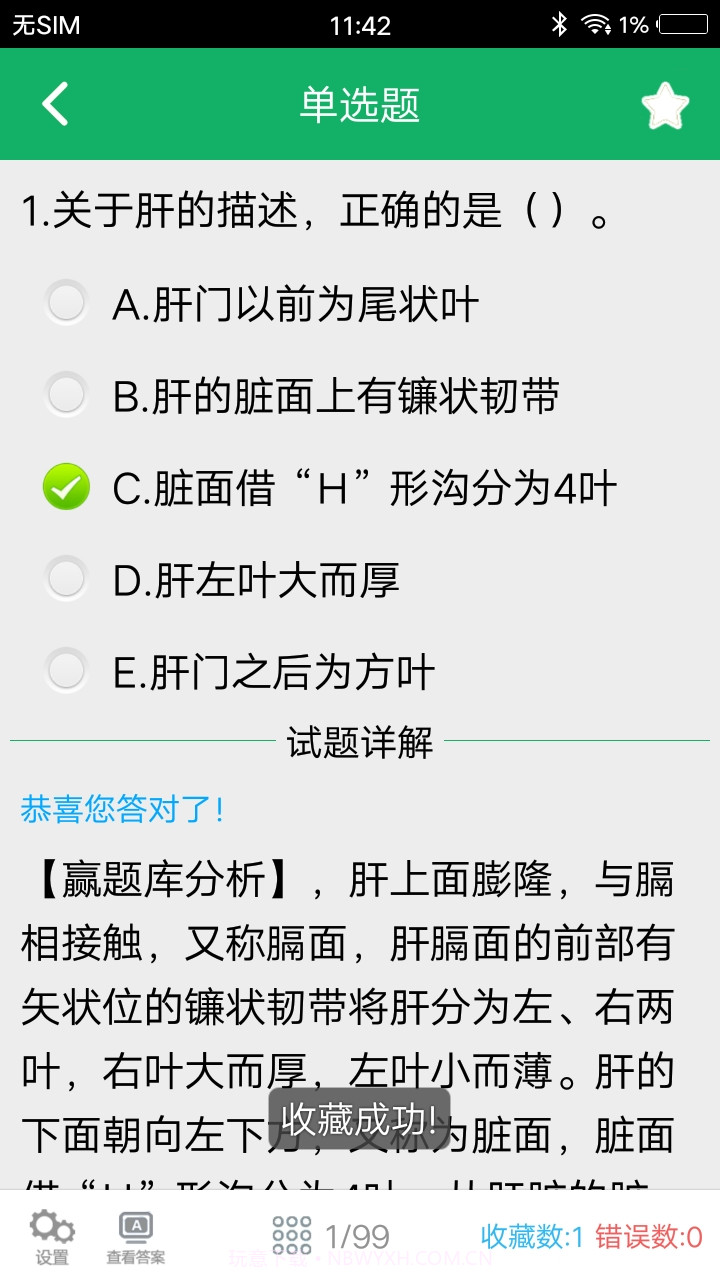 病理学技术题库截图4
