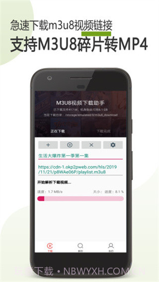 M3U8 Downloader(M3U8视频下载器)V0.9.89 汉化版截图2
