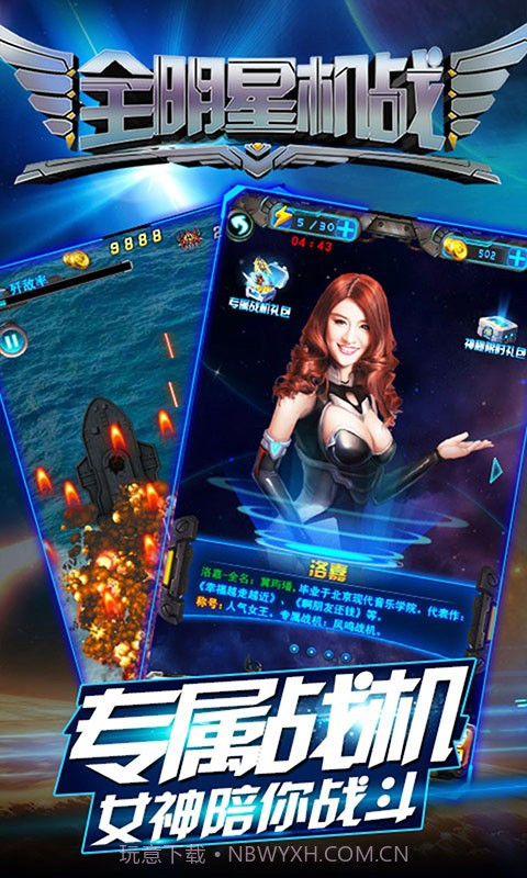 全明星机战截图4