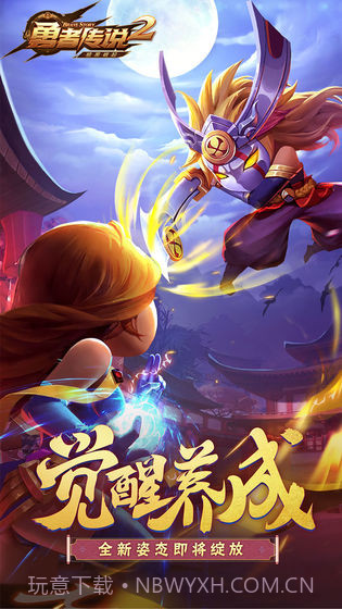 勇者传说2暗黑崛起九游版本截图1 勇者传说2暗黑崛起九游版本截图1