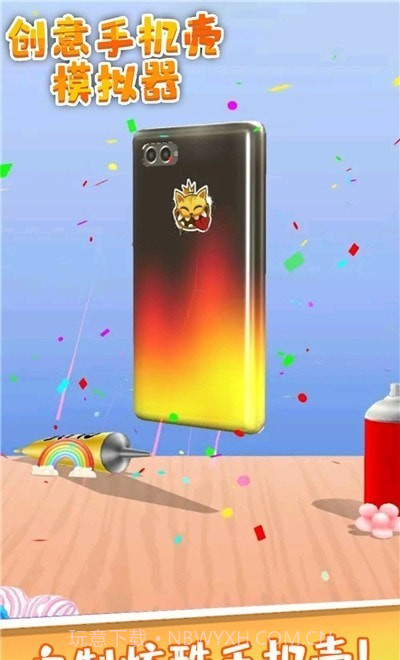 创意手机壳模拟器截图1