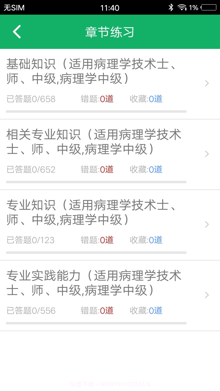 病理学技术题库截图2