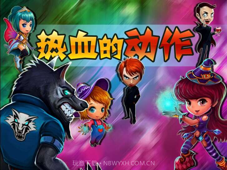 魔球英雄截图5 魔球英雄截图5