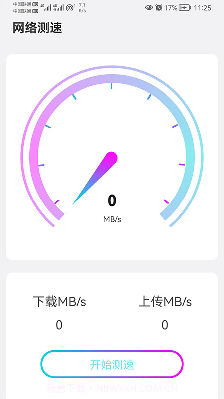 追风WiFi大师截图1 追风WiFi大师截图1