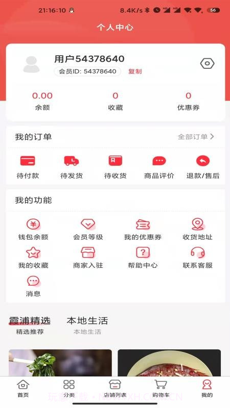 霞浦特产网会员免登录截图1