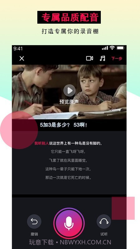 配音达人截图1 配音达人截图1