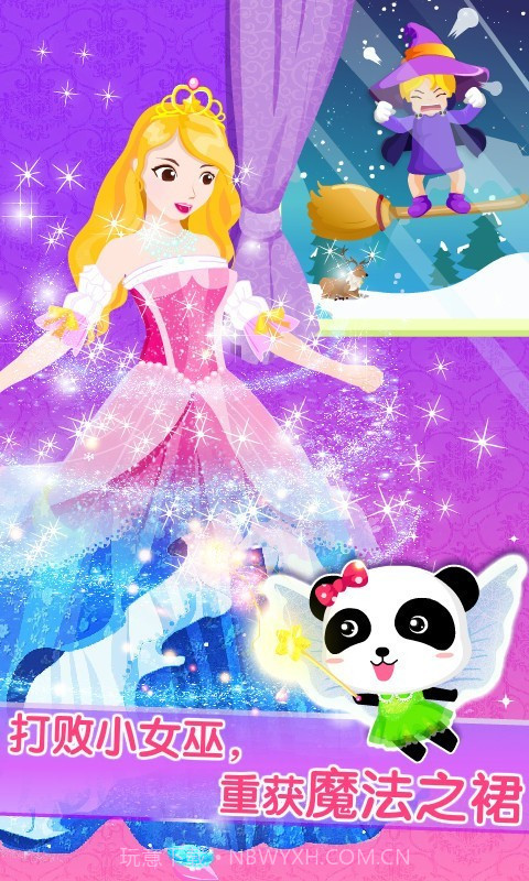 化妆小公主截图4 化妆小公主截图4