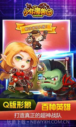 少年魔兽团截图2