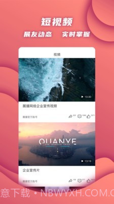 展播(会展直播)截图3