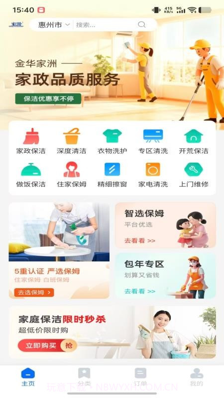 家洲官网版截图1