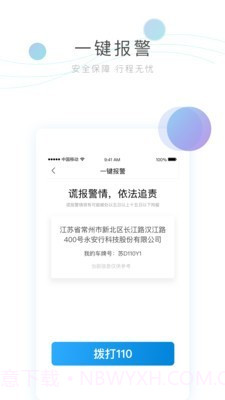 永安行司机截图4