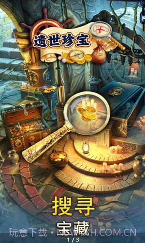 遗世珍宝截图2 遗世珍宝截图2