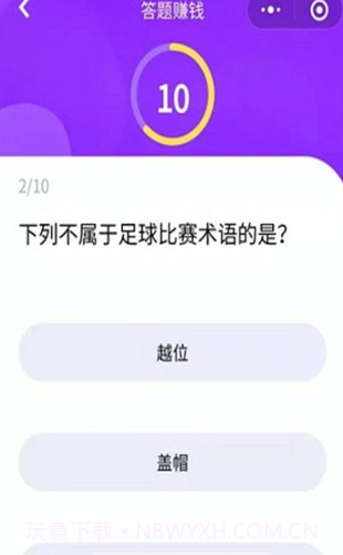 小海豚答题截图2 小海豚答题截图2
