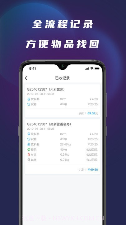 胖达回收员截图4 胖达回收员截图4