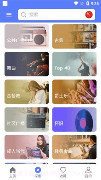 myradio截图3