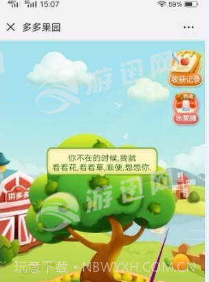 多多果园下载软件截图1