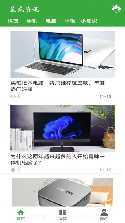 盈盛资讯截图2