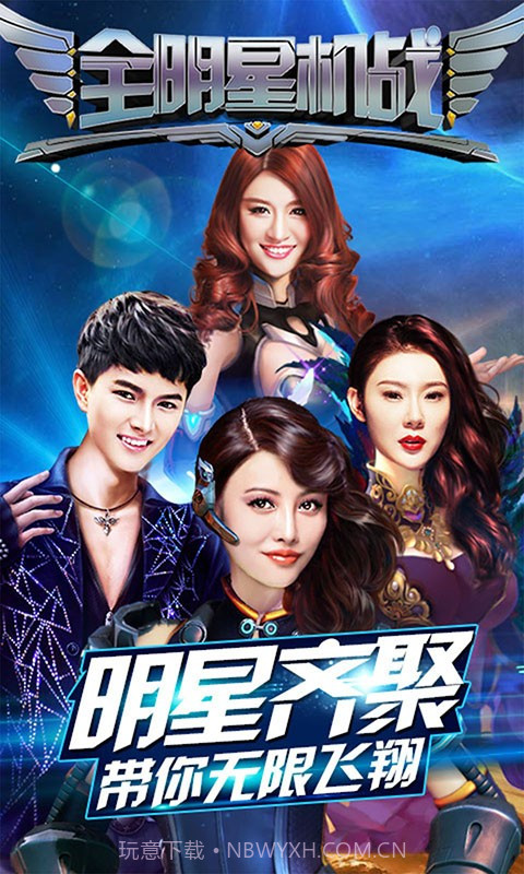 全明星机战截图1