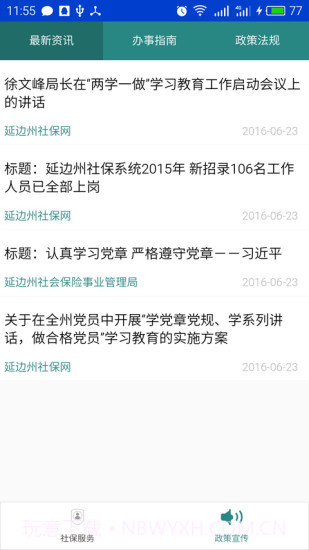 延边社保通截图2