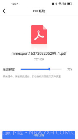 文件压缩工厂截图1
