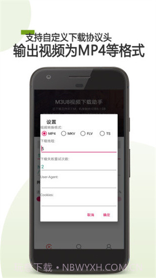 M3U8 Downloader(M3U8视频下载器)V0.9.89 汉化版截图4