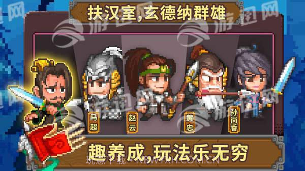 像素魏蜀吴蜀国传截图2