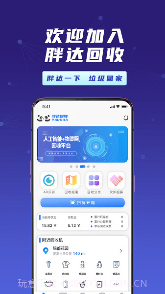 胖达回收员截图1 胖达回收员截图1