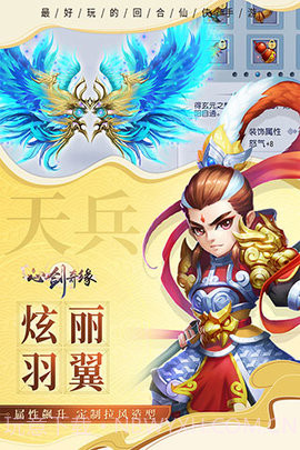 心剑奇缘手游正式版截图3 心剑奇缘手游正式版截图3