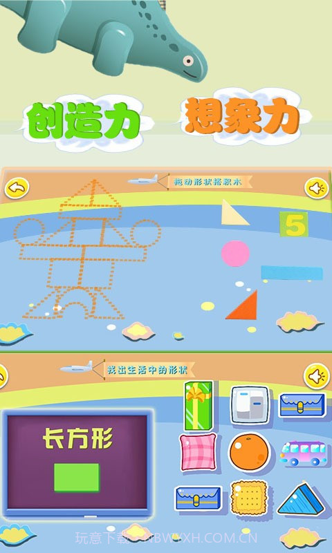 宝宝搭积木学形状截图4