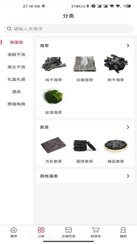 霞浦特产网会员免登录截图4